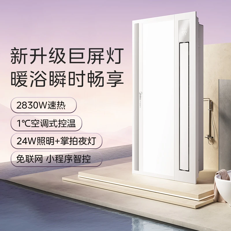 Q【小程序智控】美的风暖浴霸取暖排气扇暖风速热一体机浴室云帆Y9