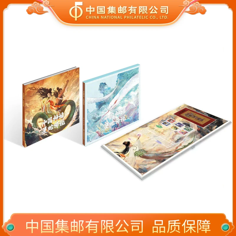 《中国神话——灵蛇传说》邮票珍藏