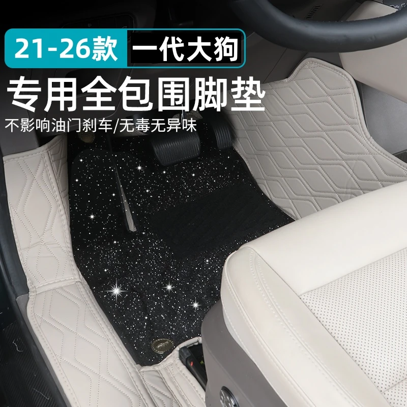 21-26款哈弗一代大狗专用全包双层星空毯脚垫皮革地毯环保无味改