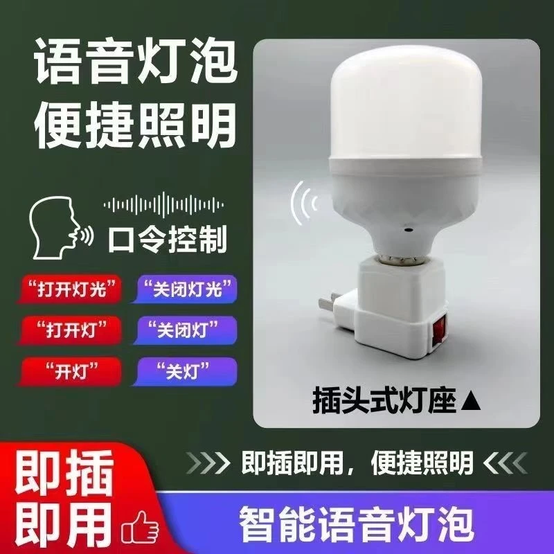 佰宥 新款创意语音灯泡E27螺旋口应急灯