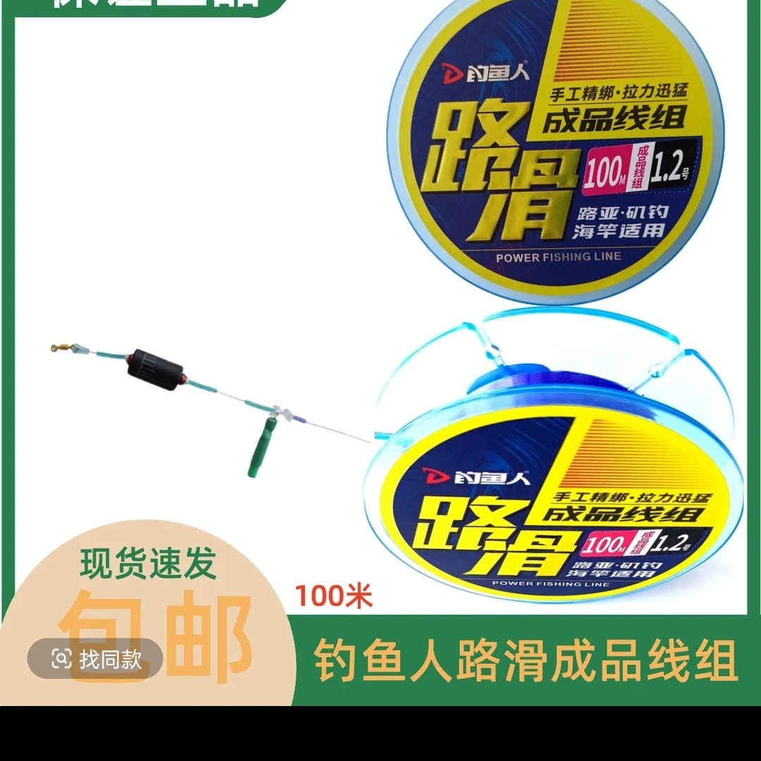 钓鱼人100米路滑成品线组手工精绑线组拉力耐磨路亚矶钓海竿适用