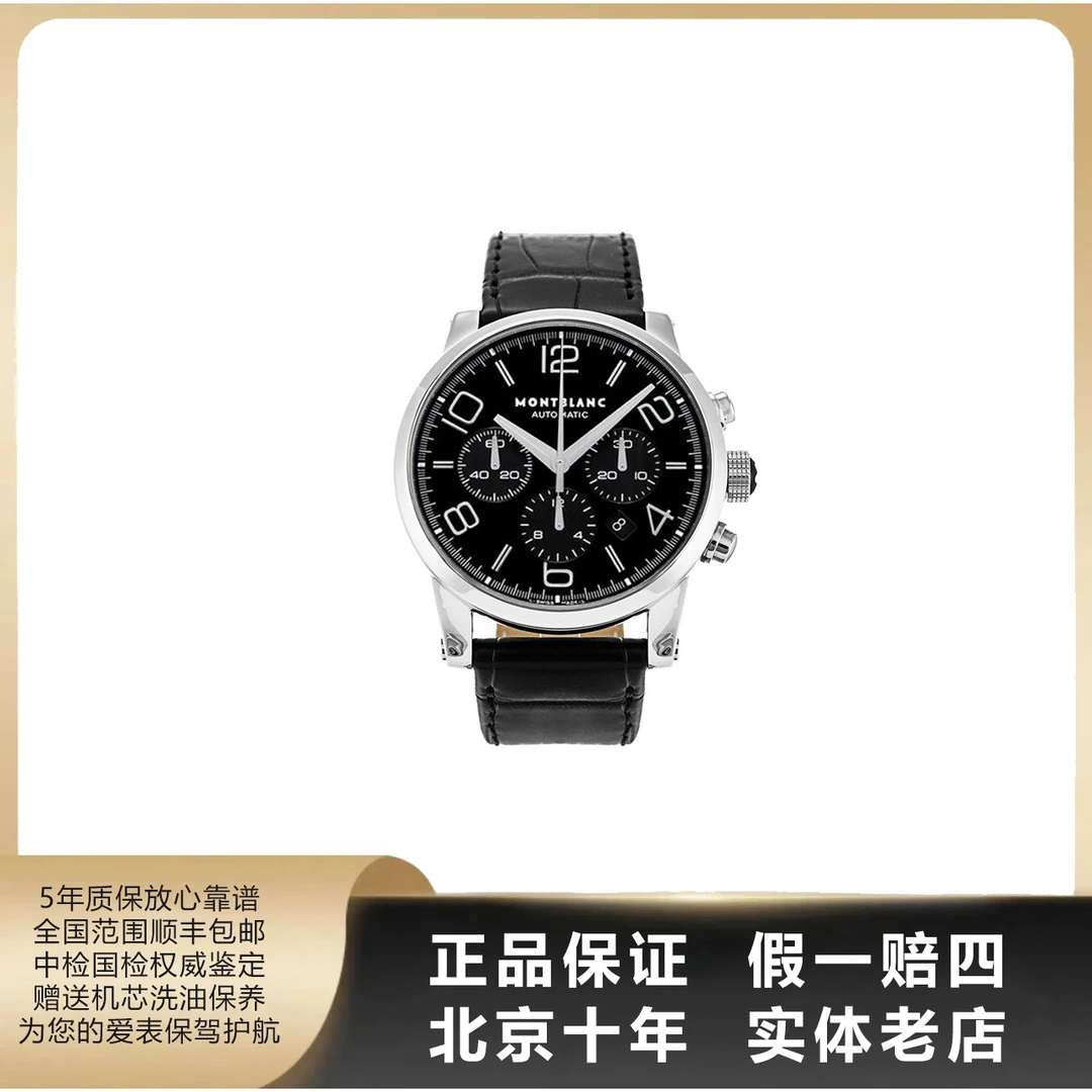 95新 Montblanc/万宝龙 时光行者/表径43mm/单表/自动机械/3036