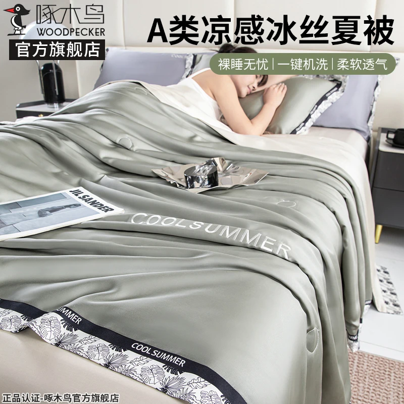 啄木鸟冰丝空调被四件套夏天丝滑夏凉被双人可水洗轻奢夏被三件套