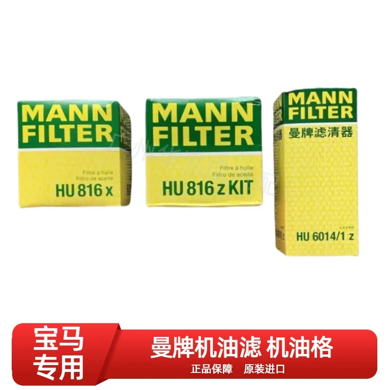 曼牌机滤 机油格 曼牌滤清器 适用宝马机油格
