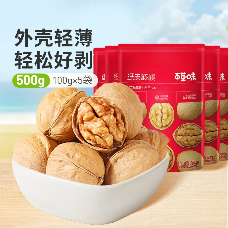 【到手5袋】新货纸皮核桃500g(100gx5袋)百草味健康坚果休闲零食