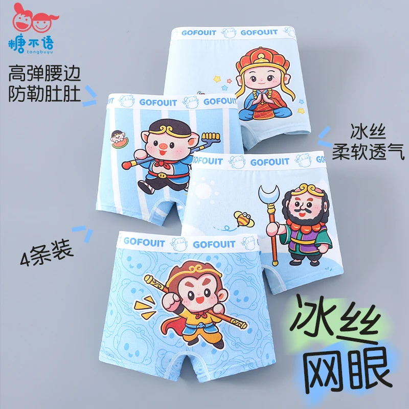 男童冰丝内裤夏季薄款小男孩夏天短裤四角裤透气亲肤平角裤男学生