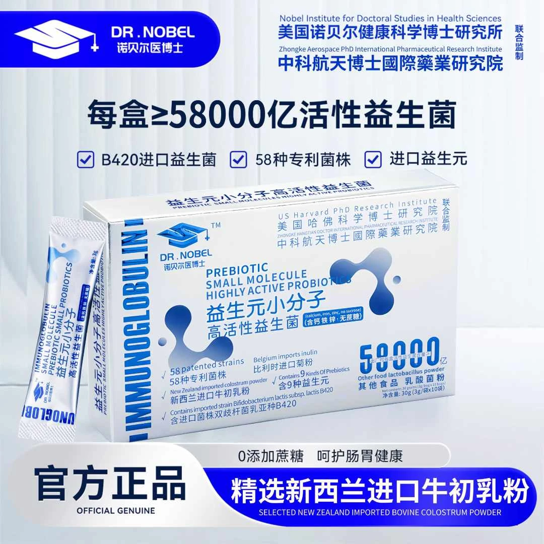 DR.NOBEL-诺贝尔58000亿益生元小分子高活性益生菌 v1