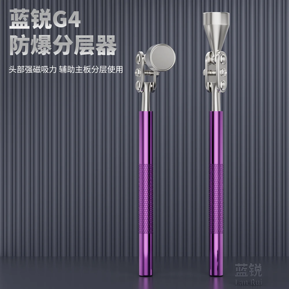 蓝锐G4防爆分层器主板分层尾插拆卸维修防爆锡快速分层防变形工具