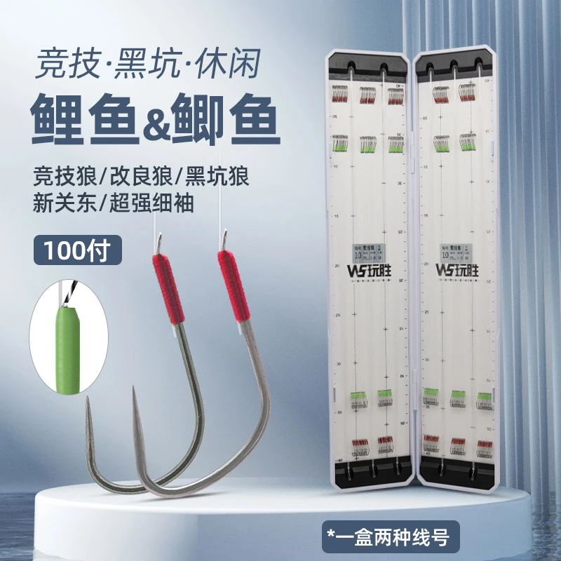 玩胜100付无结黑坑鲤鲫子线双钩成品竞技狼超强细袖钛合金鱼钩