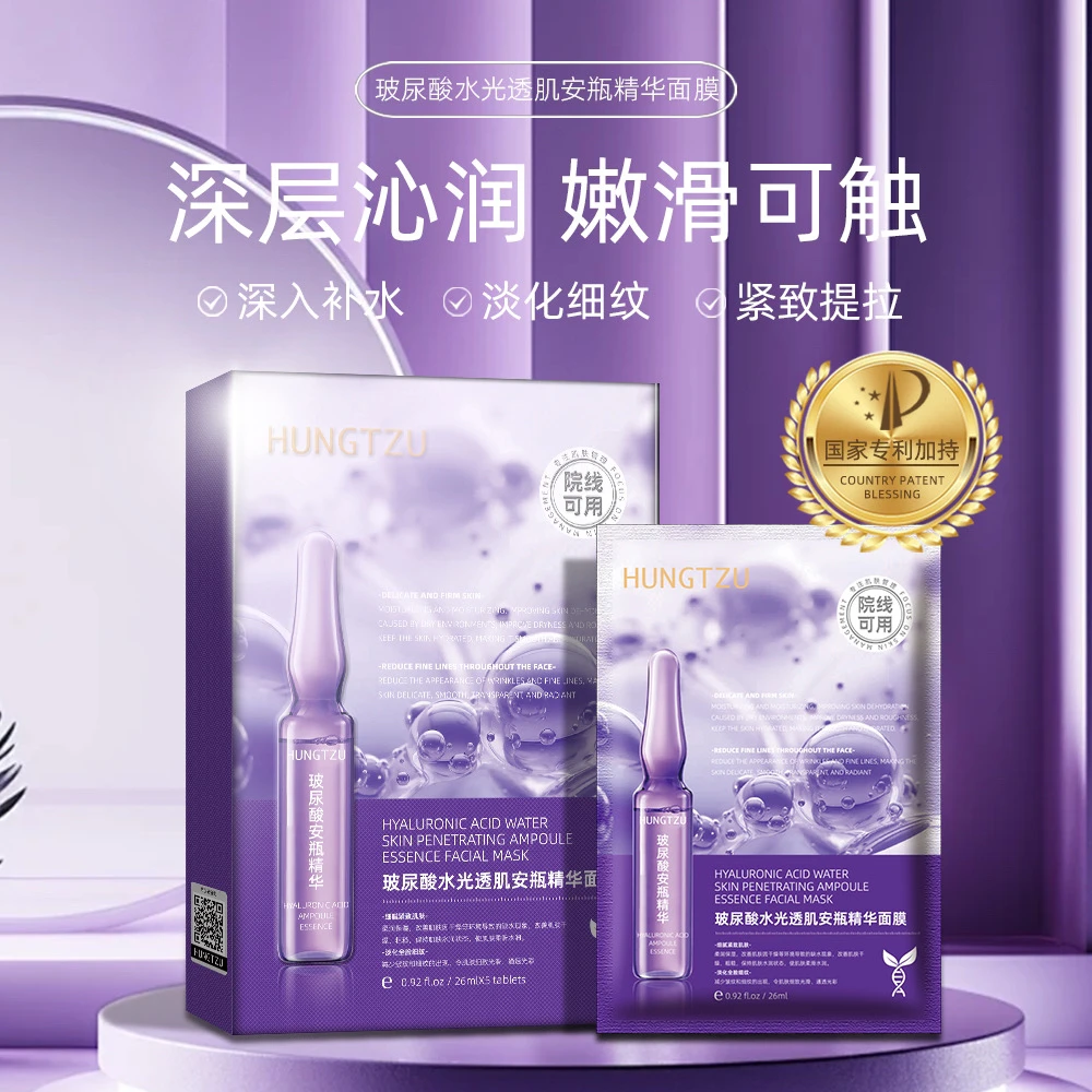 【8盒】HUNGTZU玻尿酸水光透肌安瓶精华面膜保湿