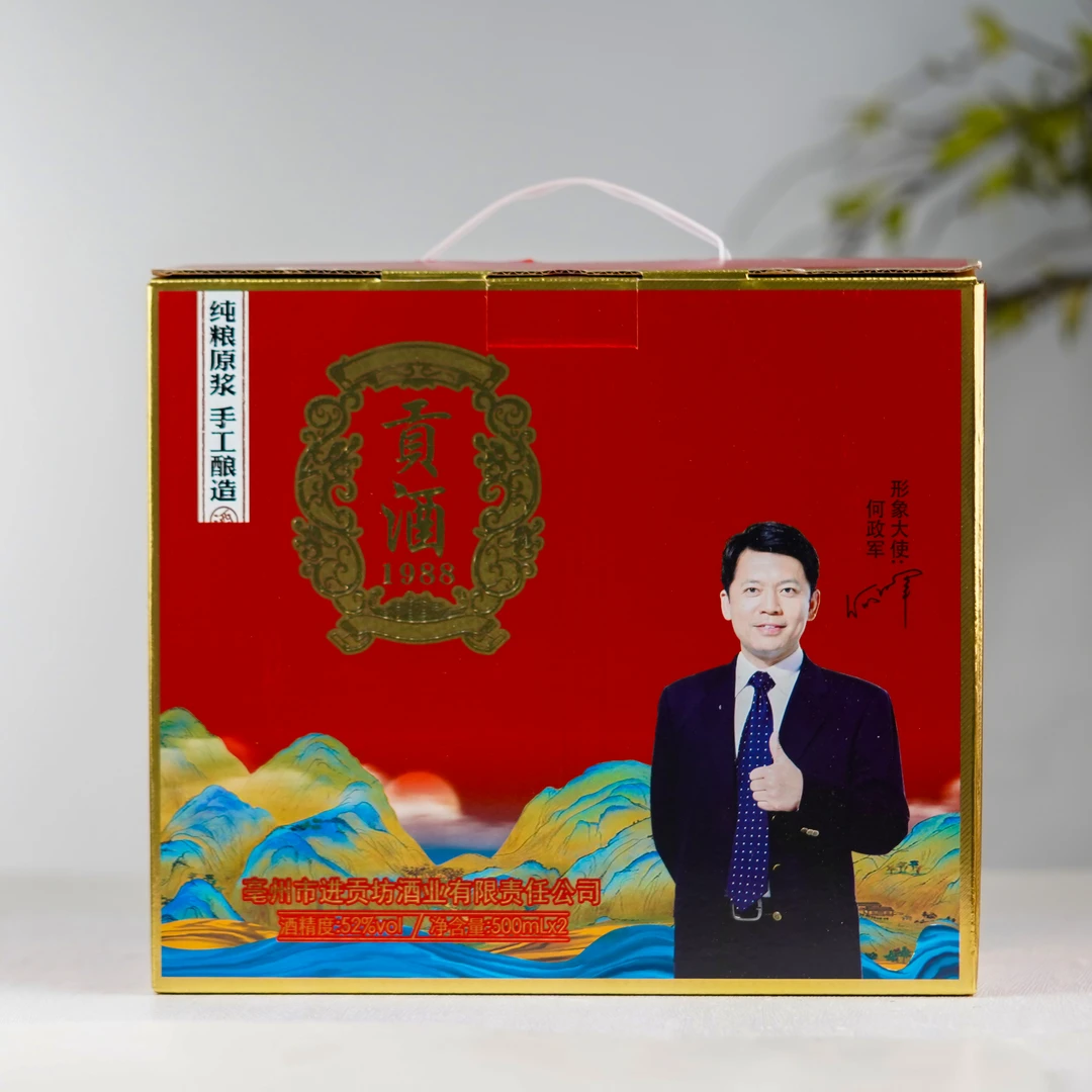 蕴泉坊贡酒1988浓香型白酒52度两瓶礼盒装