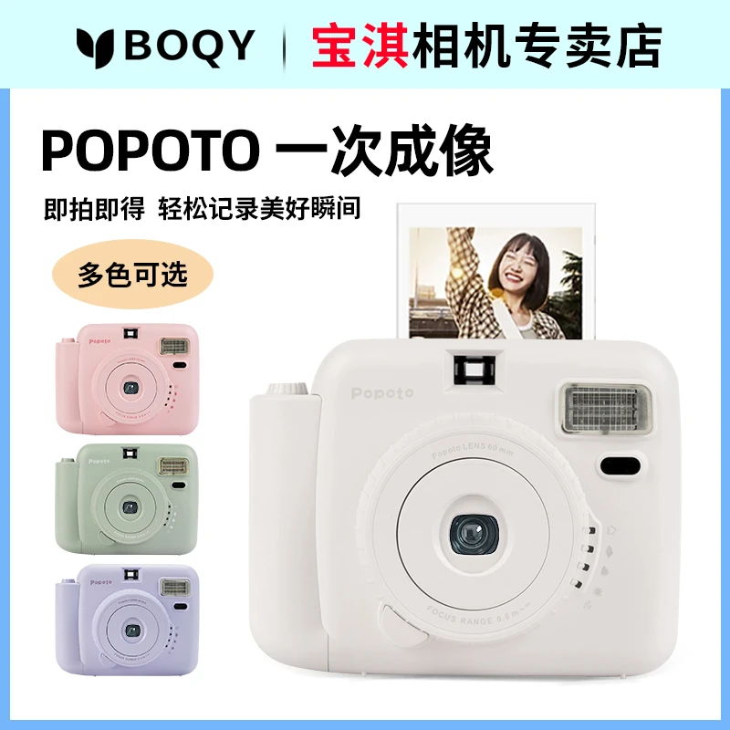 Popoto【官方正品】拍立得相机一次成像套餐含MINI拍立得相纸可自拍