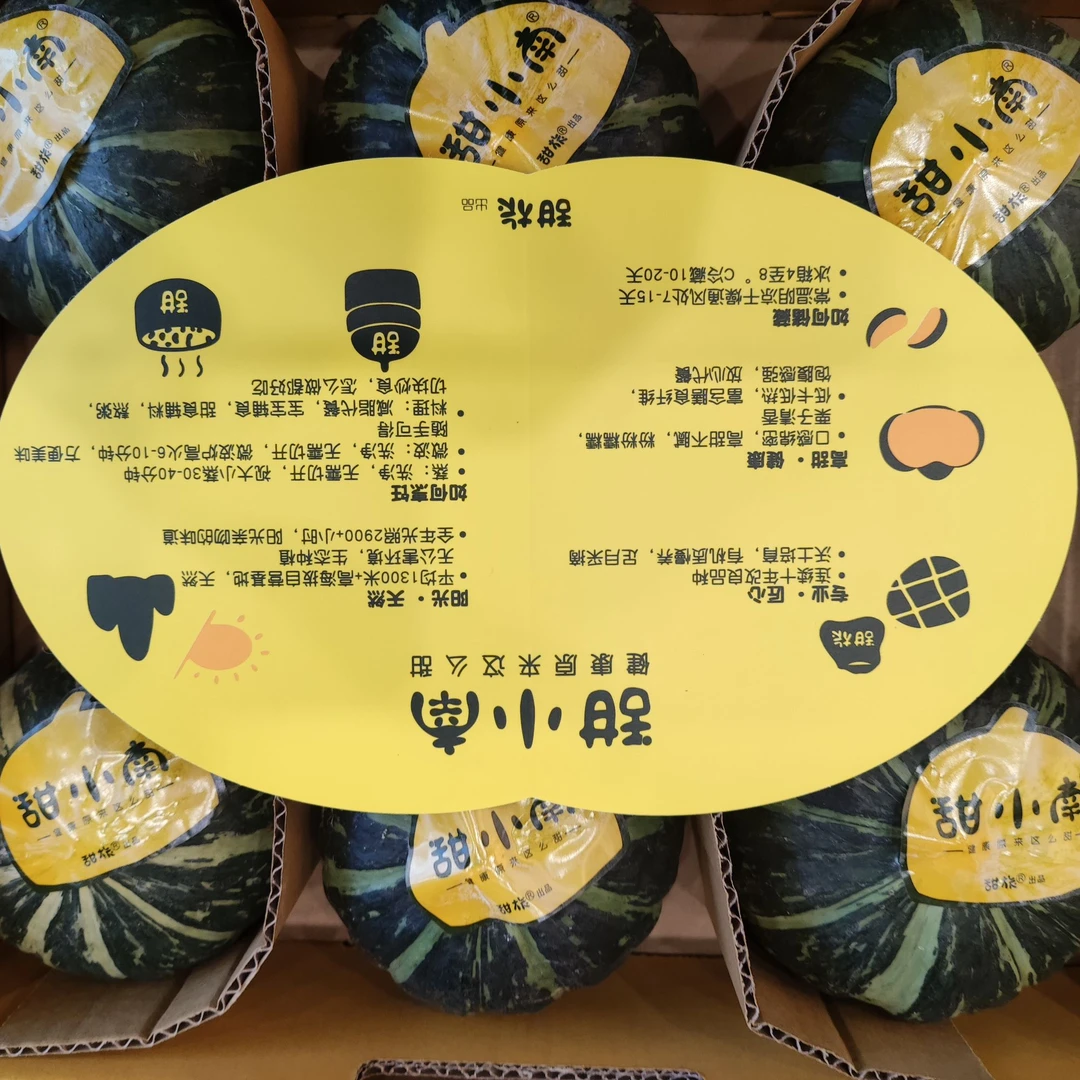 甜小南贝贝南瓜（两颗）