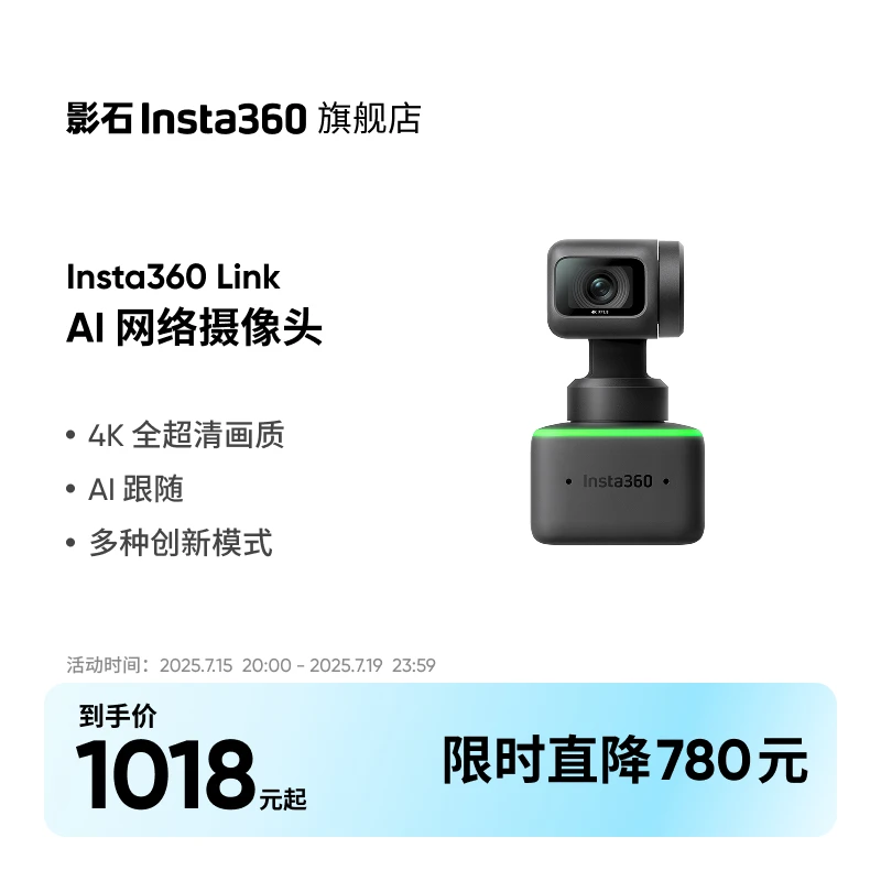 【政府补贴】影石Insta360 Link AI摄像头智能跟随高清视频直播会议