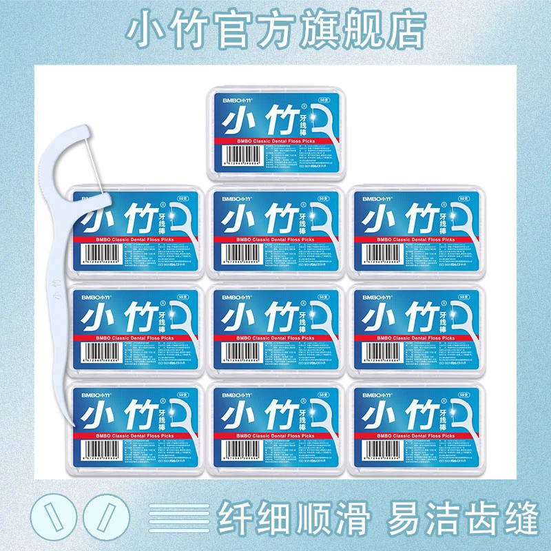 小竹福利牙线棒护理家庭便携盒装高弹力顺滑洁齿牙线10盒500支
