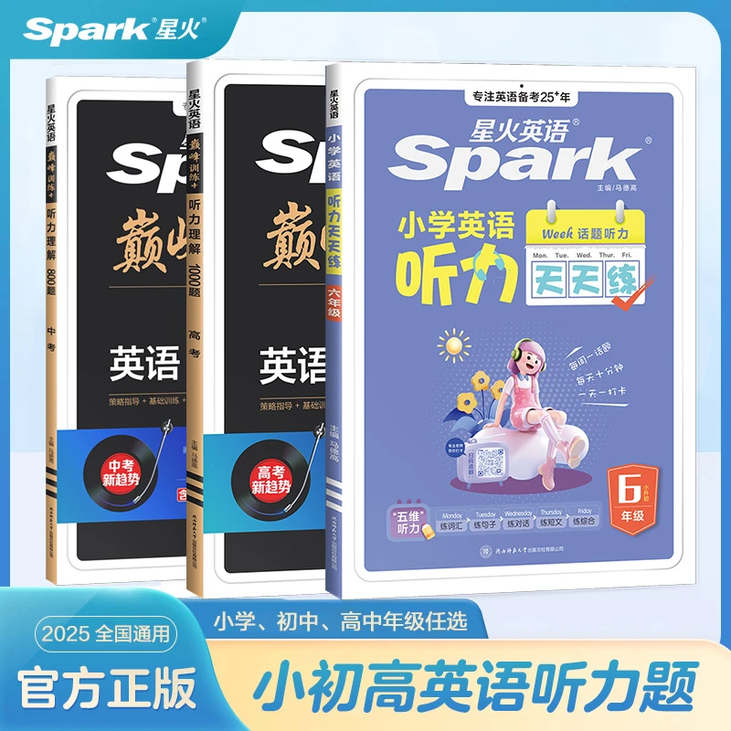 星火小学初中高中英语听力理解天天练基础拔高通用专项话题训练