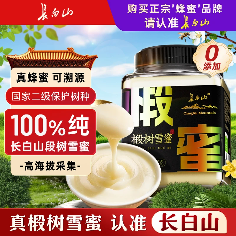 长白山雪蜜天然椴树蜜雪蜜结晶蜂蜜自然成熟营养好蜂蜜