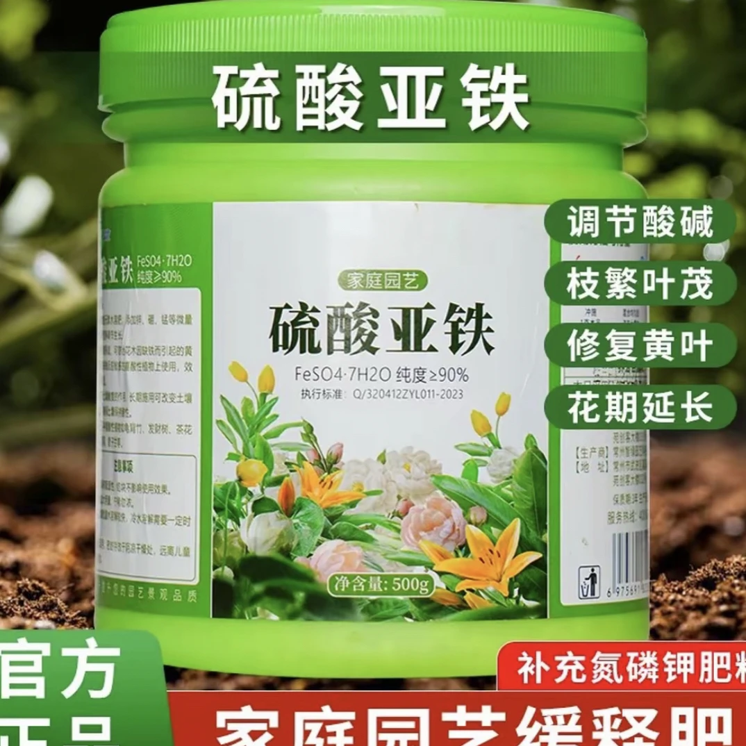 茶花专用营养液-缓释肥营养肥料硫酸亚铁肥料植物花肥料花卉肥料