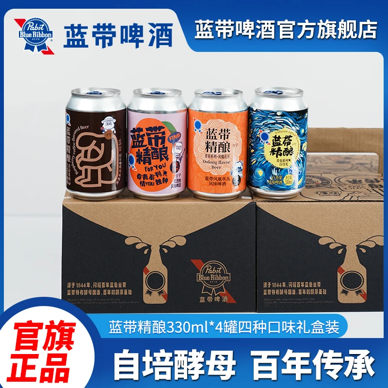 蓝带精酿啤酒330ml*4罐四种口味礼盒装凤凰单丛茶啤西柚百香果咖