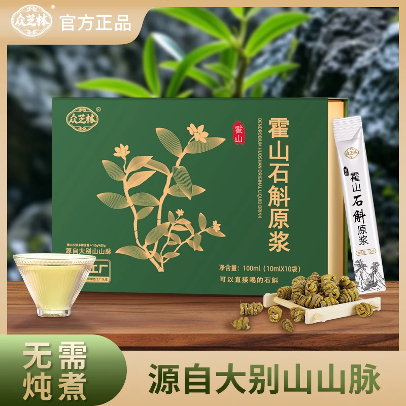 众芝林霍山石斛原浆开袋即食10ml*10袋/盒P
