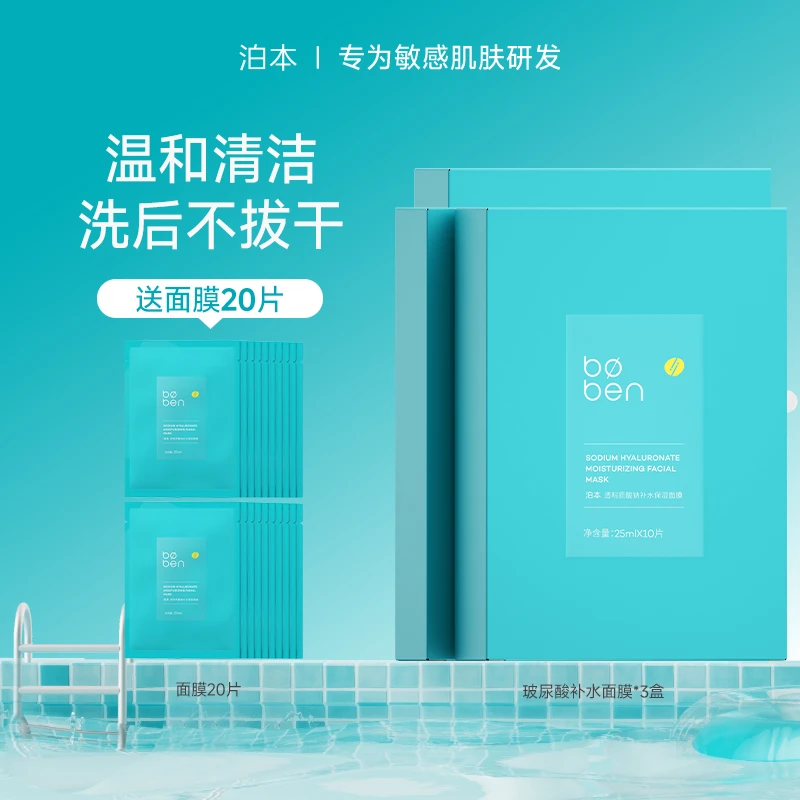 泊本保湿面膜巨补水保湿舒缓面部护肤品新款敏感肌可用
