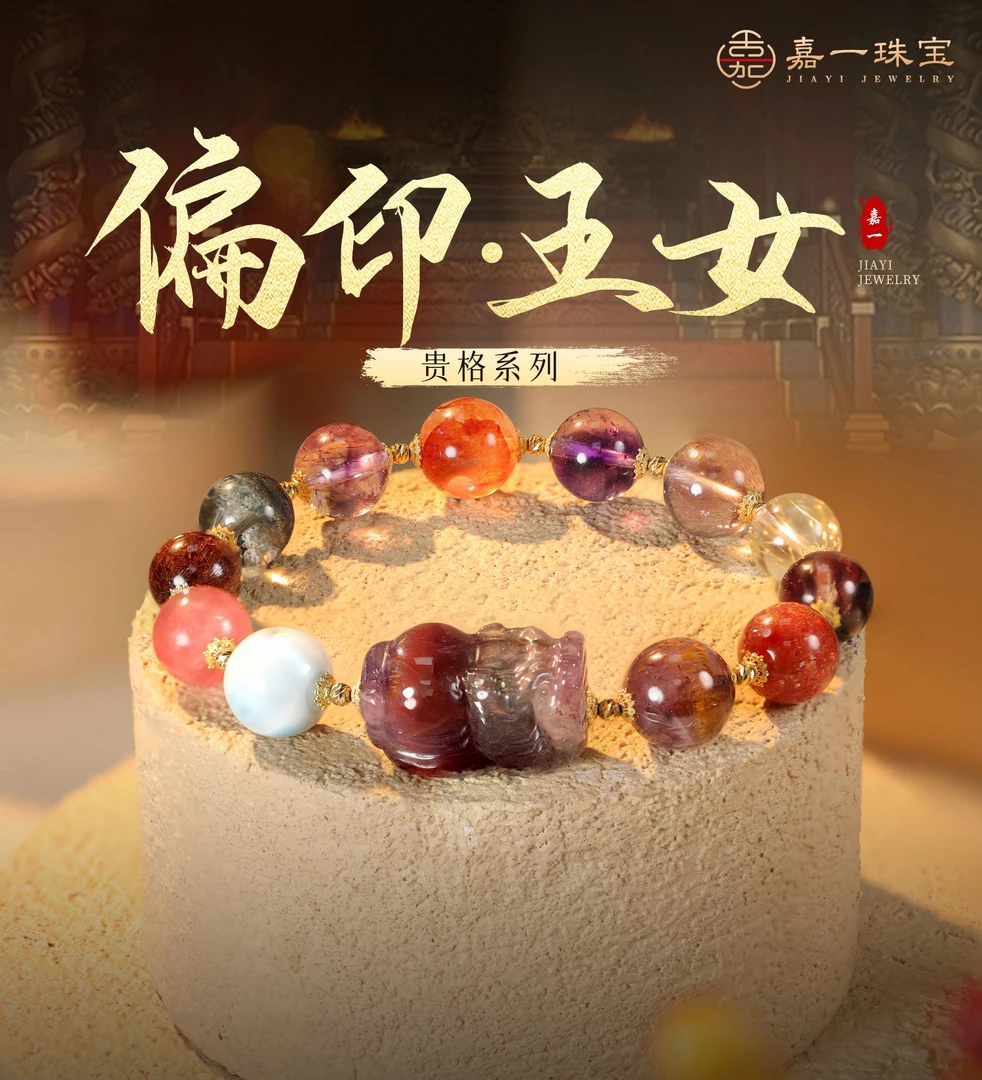 【嘉一珠宝•偏印•王女】K金多宝水晶手串设计款小众饰品送女友礼物