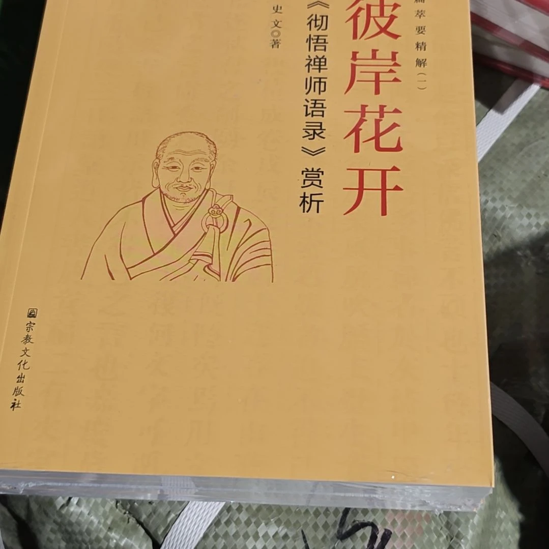 彼岸花开三本一套塑封