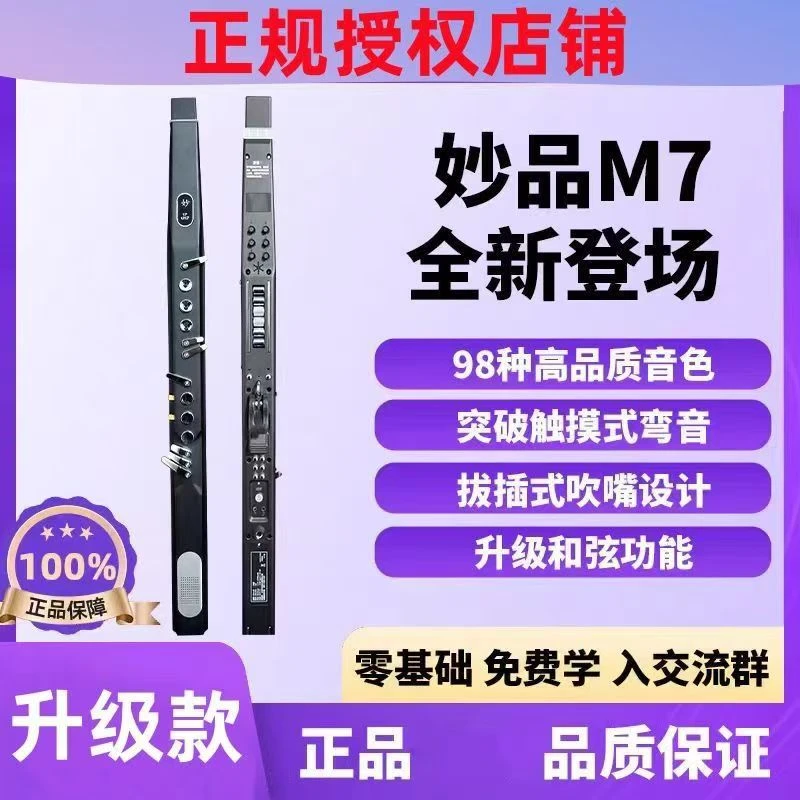 2025新款M7妙品电吹管乐器品牌中老年人高端智能专业教学演奏