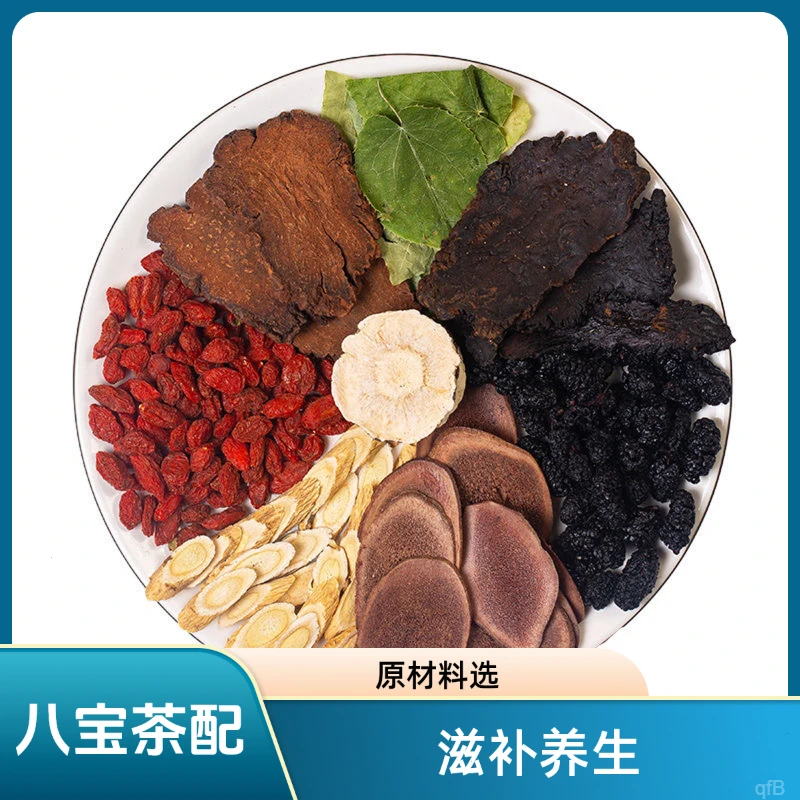 八宝养生茶原材料菟丝十三种泡水煮水滋补养生茶袋精选杞茶