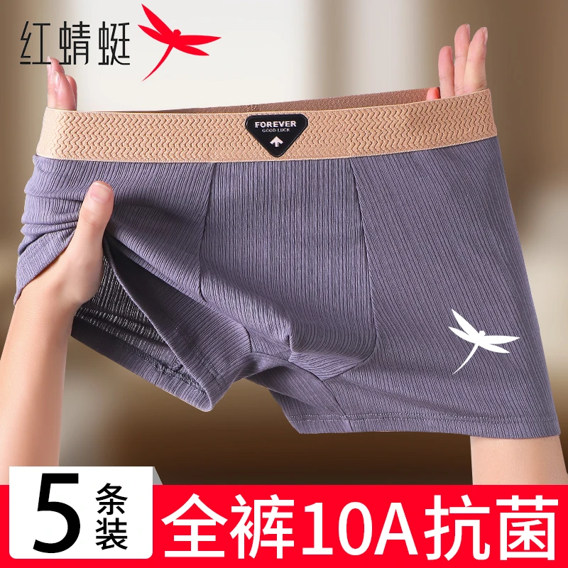 红蜻蜓新疆棉10A级抗菌人参枸杞裆抑菌男士内裤男士复古内穿平角