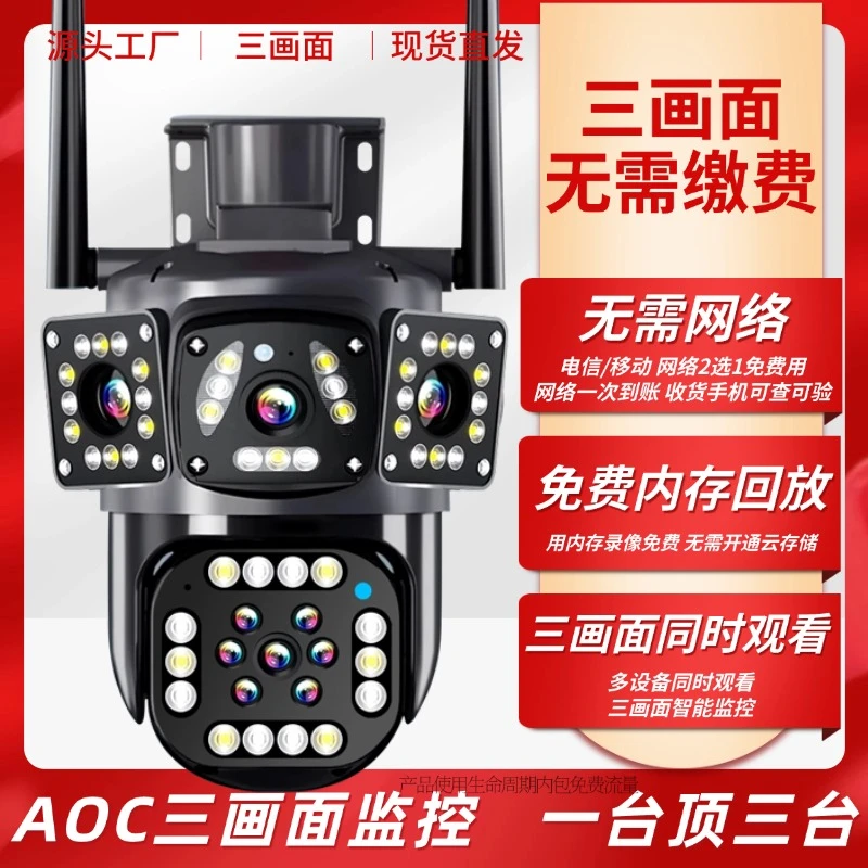 AOC摄像头三画面监控器室外防水360度旋转远程4K高清全彩夜视
