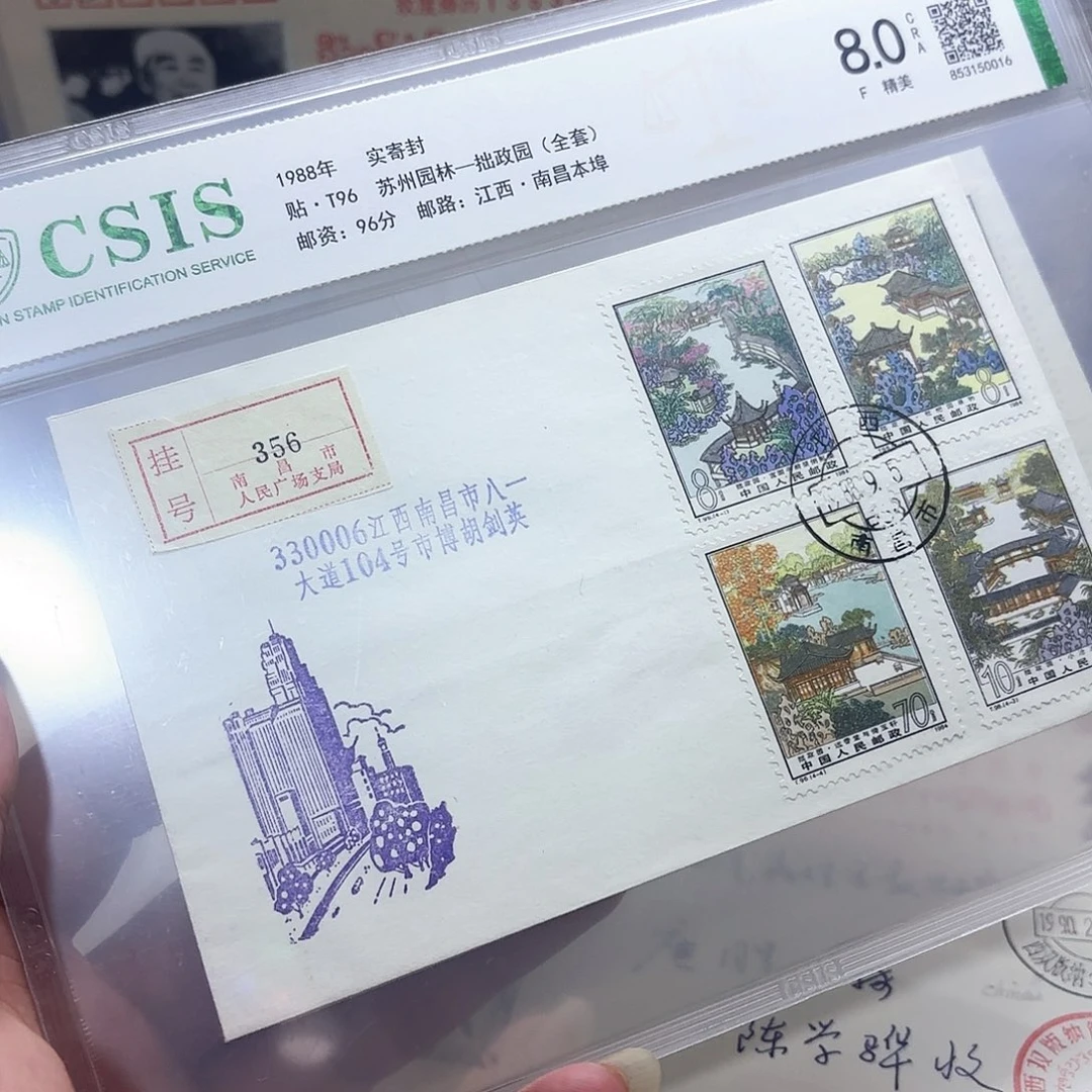T96套票实寄封一个