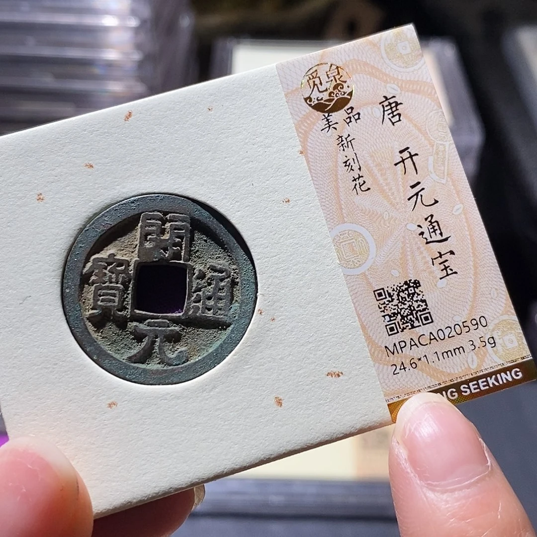 铜觅泉评级古钱币一枚 小敏