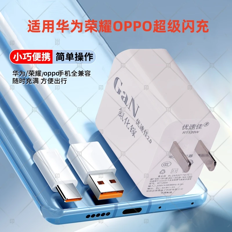 适用华为充电器MAX120超级快充头oppo闪充头TypeC数据线6a充电线
