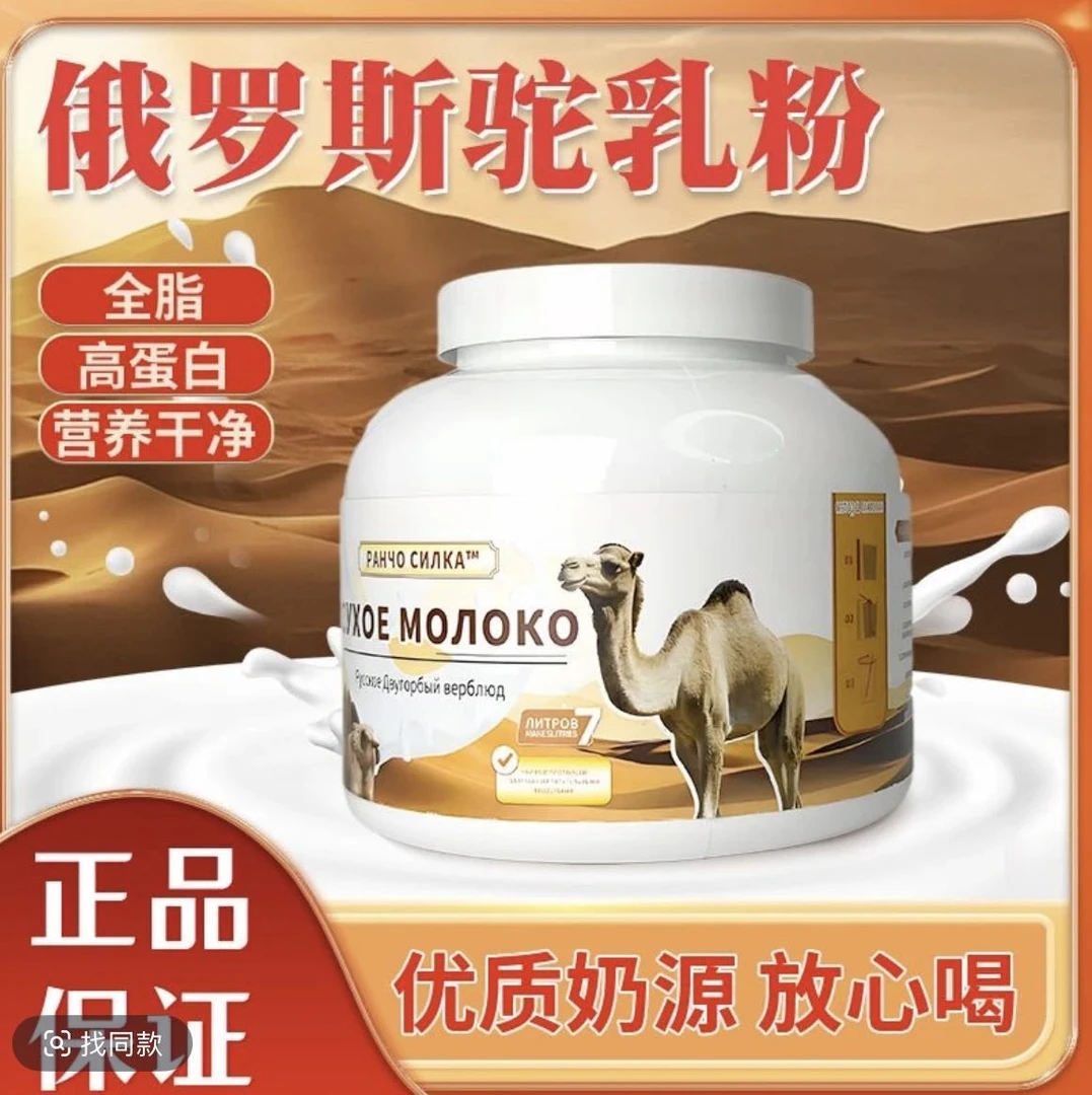 【拍一发二】俄罗斯双峰驼奶粉中老年高钙营养高蛋白老人小孩