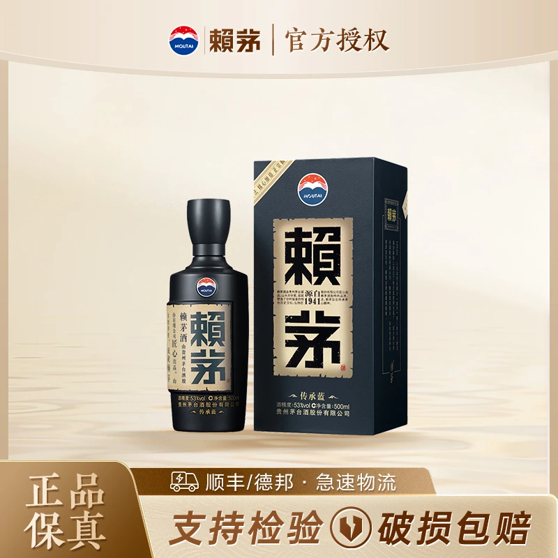 赖茅传承蓝（版本随机）大曲坤沙酱香型白酒53度500ml*1
