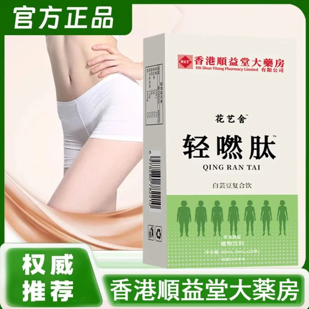 【香港顺益堂】轻燃肽植物茶饮夏季饮品草本精粹胶原蛋白益生菌b420