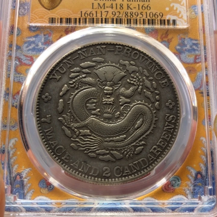 银百货店92云南老龙1069