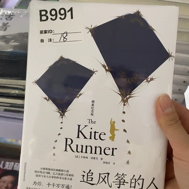 追风筝的人  精装带塑封