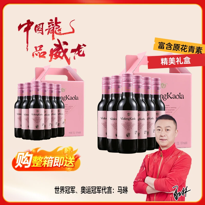 【买1箱送1箱】威龙澳洲小考拉半甜葡萄酒礼盒小瓶女神晚安微醺红酒