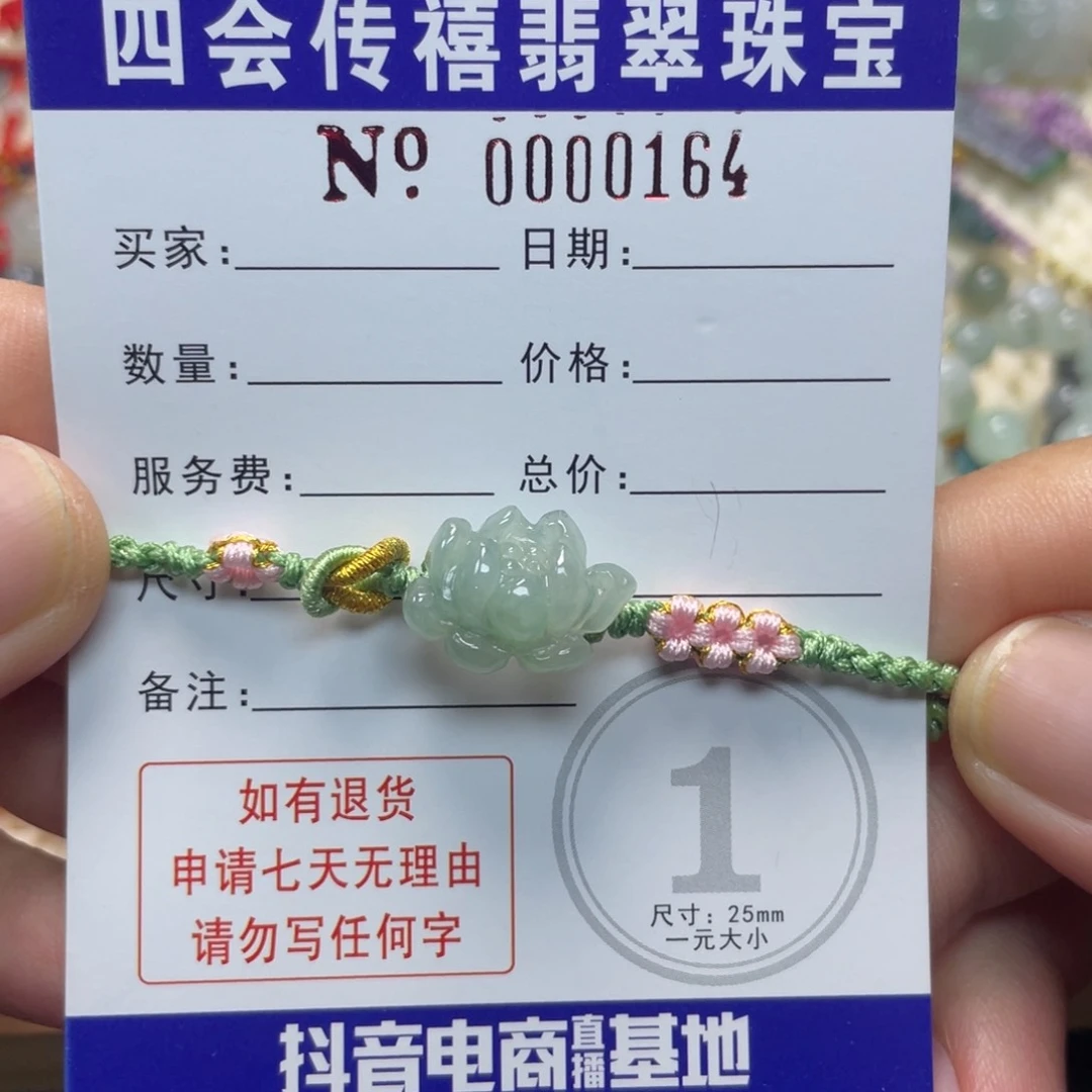 翡翠挂件未镶嵌手绳