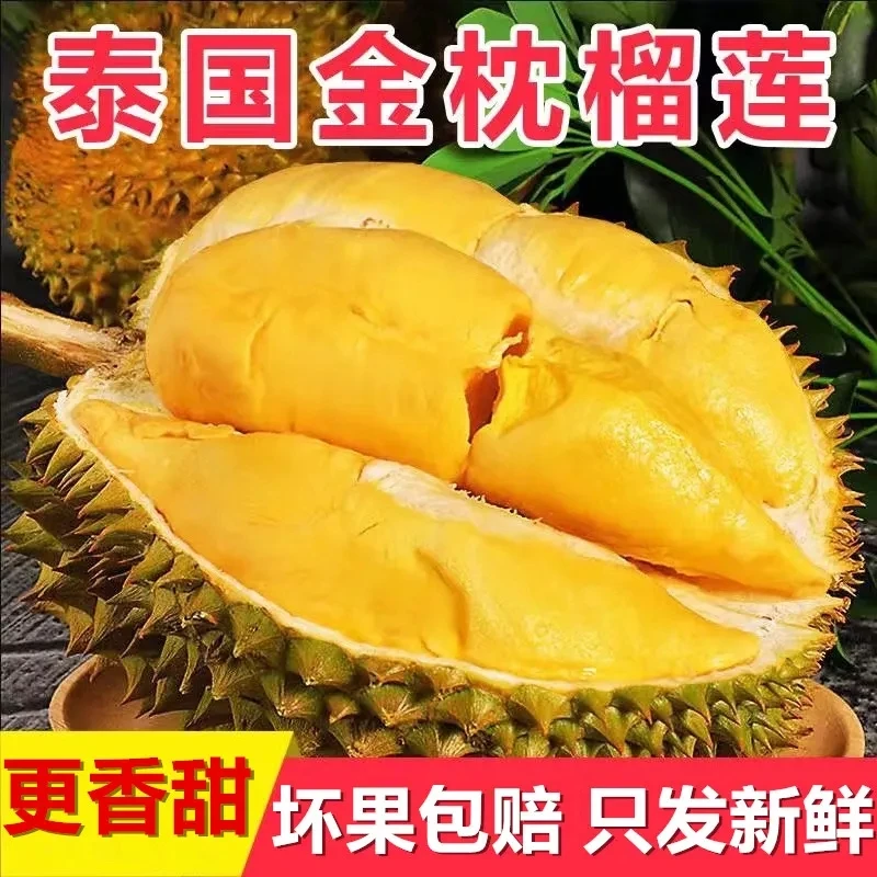 婷姐2号称（一物一拍)A果.泰国金枕榴莲新鲜水果催熟吃生切没售后