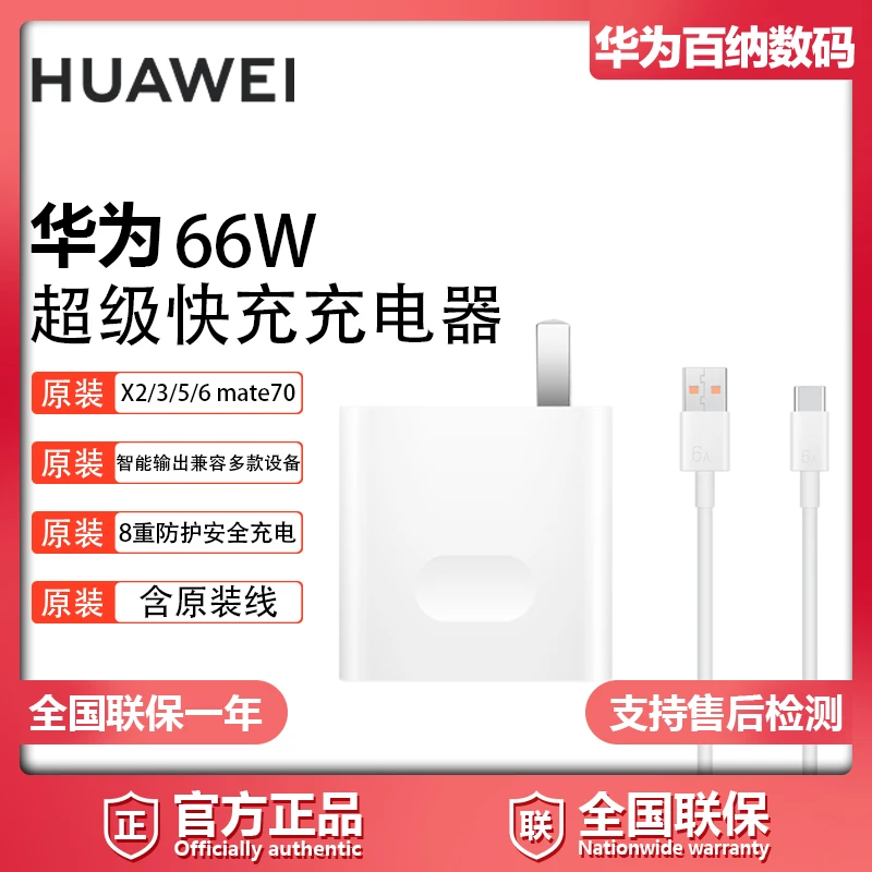 华为原装66W安卓超级快充充电头P60mate60504030Pro超级快充头