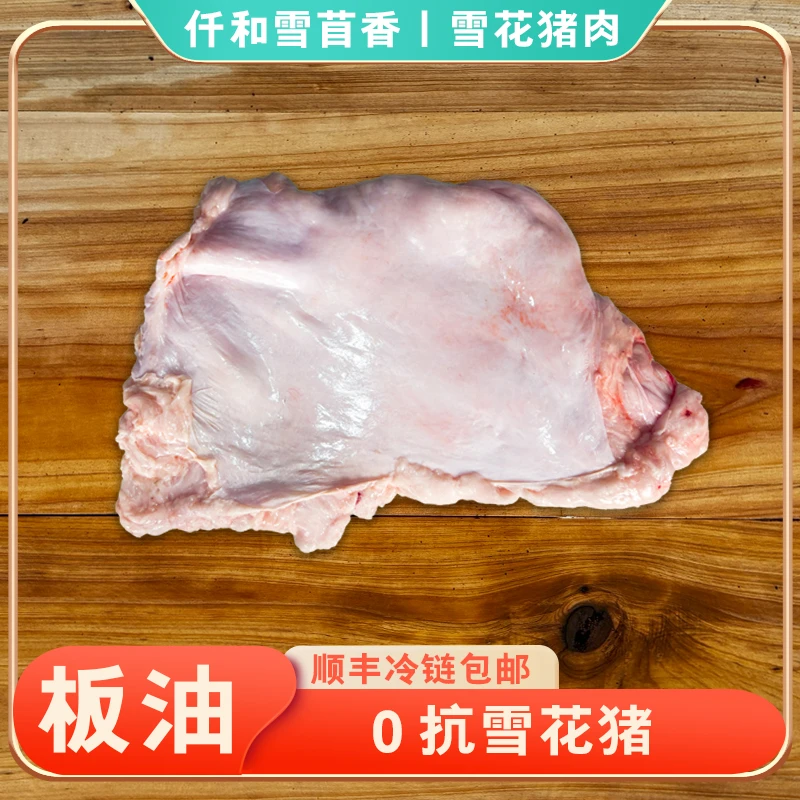 【现称板油】顺丰空运冷链包邮~板油95%出油率~