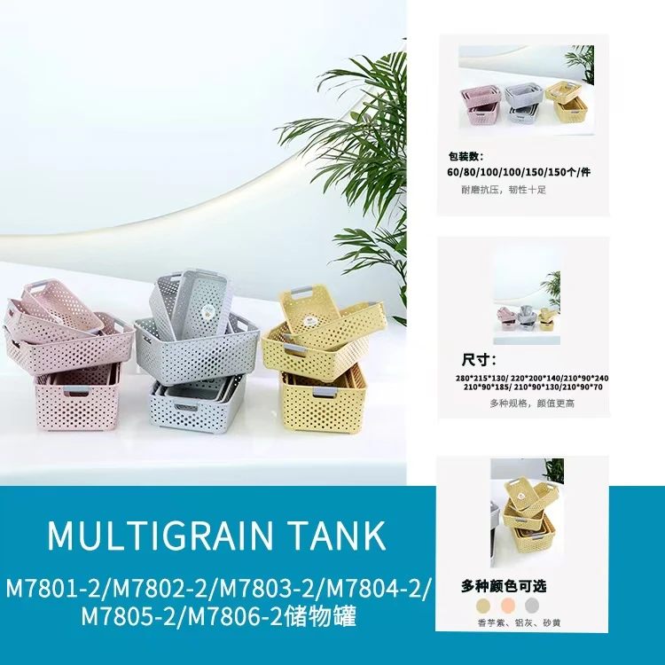 三件套小清新多场景适用耐磨pp收纳筐长方形简约风篮子