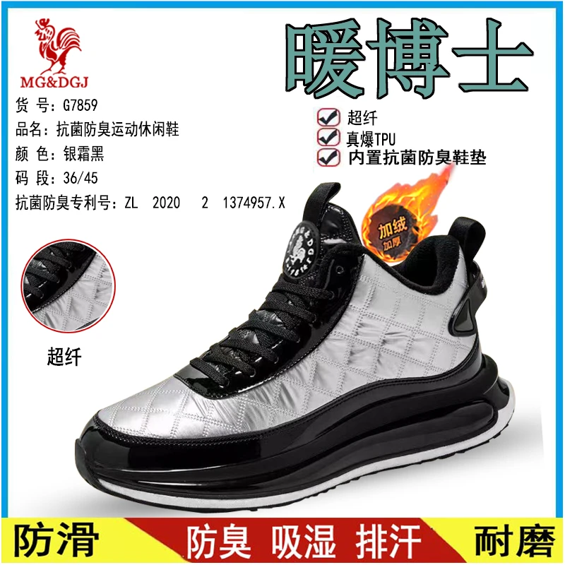 公鸡博士之暖博士防臭抗菌运动休闲鞋舒适轻便抗寒保暖时尚情侣鞋