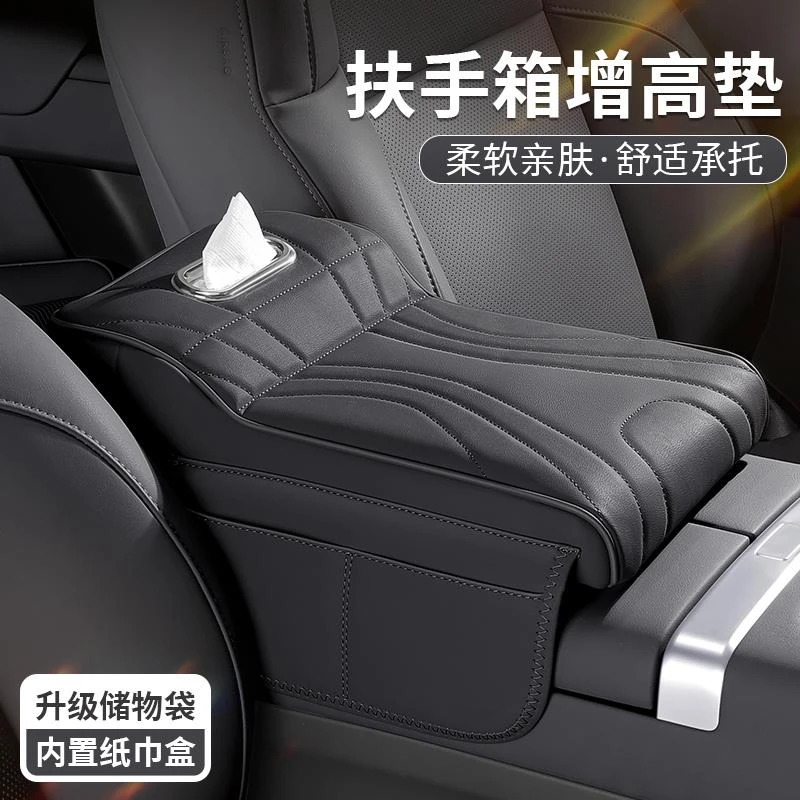 用2023款长安欧尚X7PLUS扶手箱增高垫纸巾盒抽纸袋储物盒置物保护