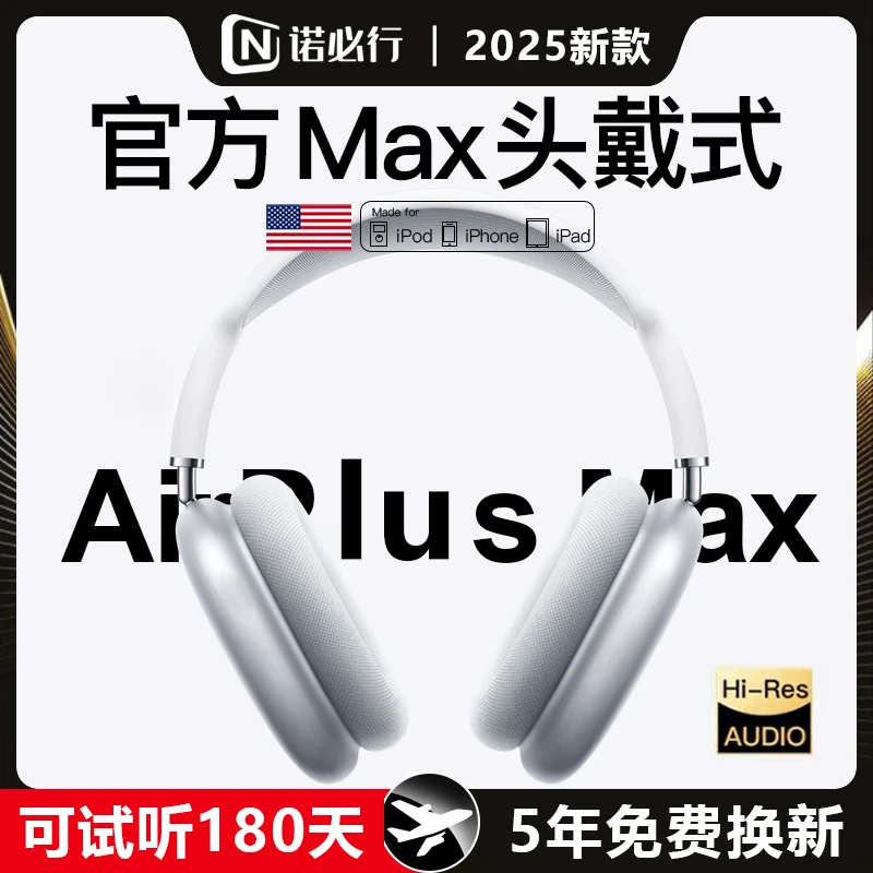 官方Max华强北头戴式蓝牙无线耳机超长续航适用于苹果安卓降噪