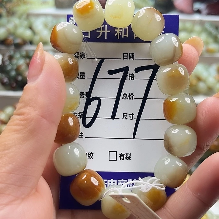 三***字未镶嵌手链透闪石质玉