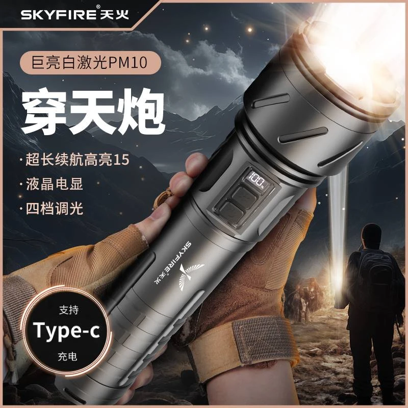 天火穿天炮超亮手电筒强光可充电户外远射超长续航激光照明工作灯
